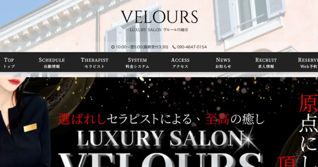 川越メンズエステ｜VELOURS～ヴルール～の口コミ＆体験談