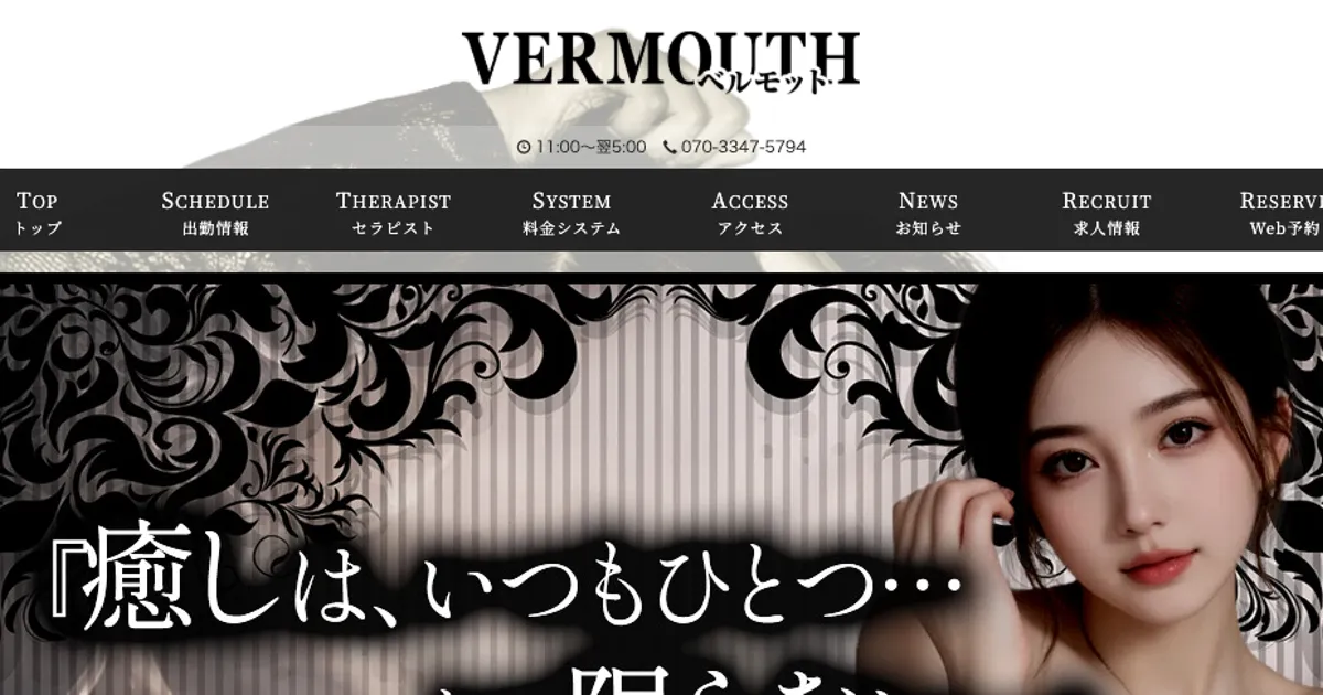 VERMOUTH ～ベルモット～ 亀戸ルーム