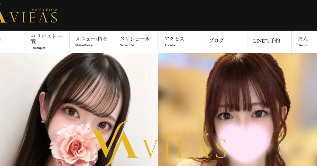 町田メンズエステ｜VIEAS～ヴィアス～町田店の口コミ＆体験談