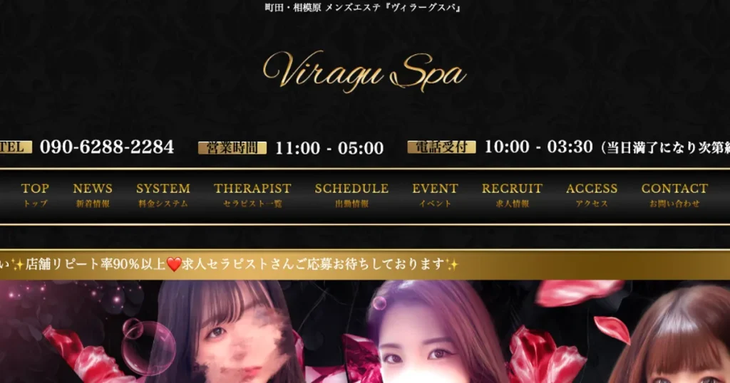 町田メンズエステ｜ヴィラーグスパの口コミ＆体験談