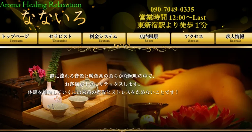 東新宿メンズエステ｜なないろの口コミ＆体験談