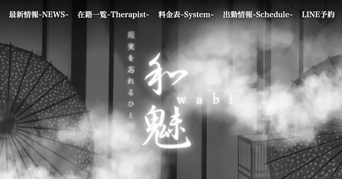 和魅～wabi～