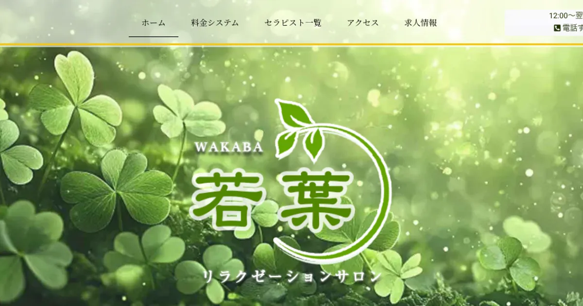 南流山メンズエステ｜若葉の口コミ＆体験談