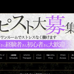 和光市メンズエステ｜淑女の手 和光店の口コミ＆体験談