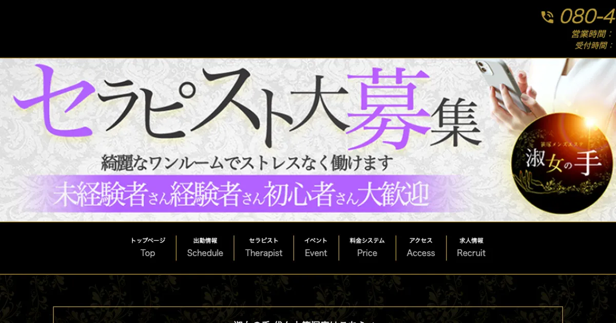 和光市メンズエステ｜淑女の手 和光店の口コミ＆体験談