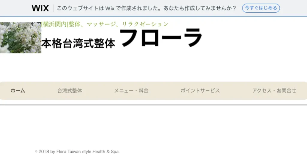 日ノ出町メンズエステ｜台湾式整体フローラの口コミ＆体験談