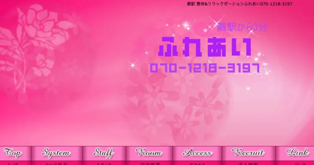 蕨メンズエステ｜ふれあいの口コミ＆体験談