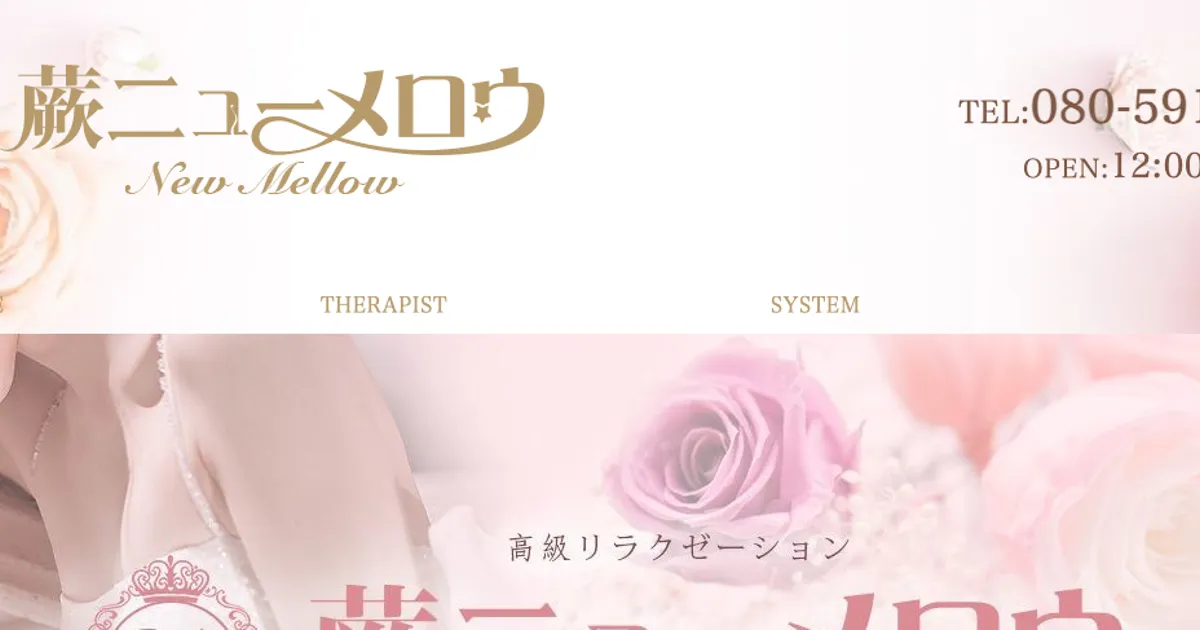 蕨メンズエステ｜蕨ニューメロウの口コミ＆体験談