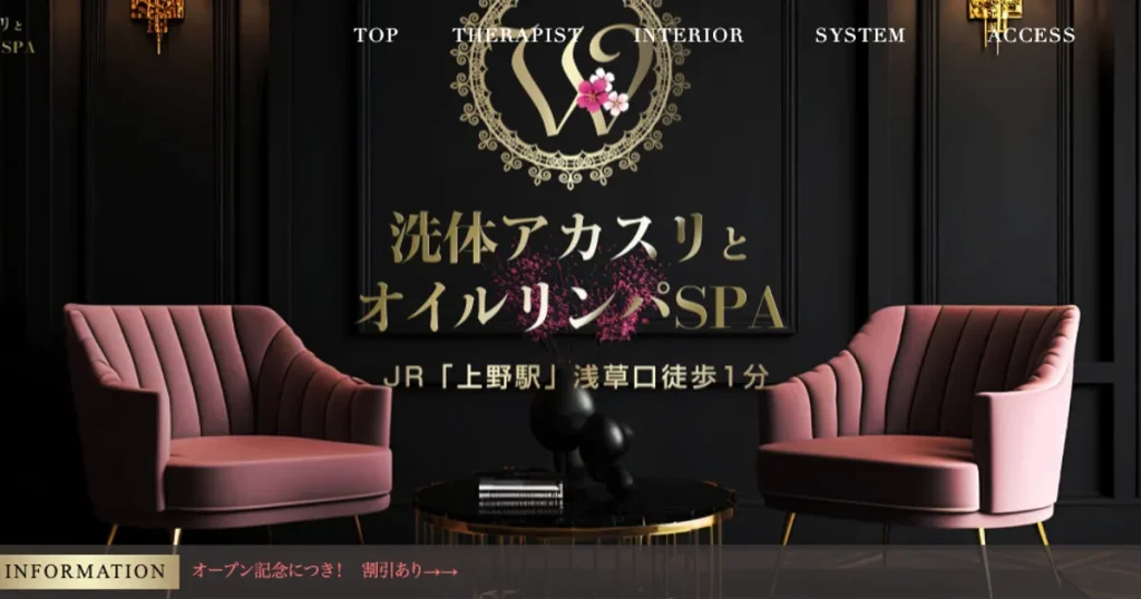 上野メンズエステ｜洗体アカスリとオイルリンパSPAの口コミ＆体験談