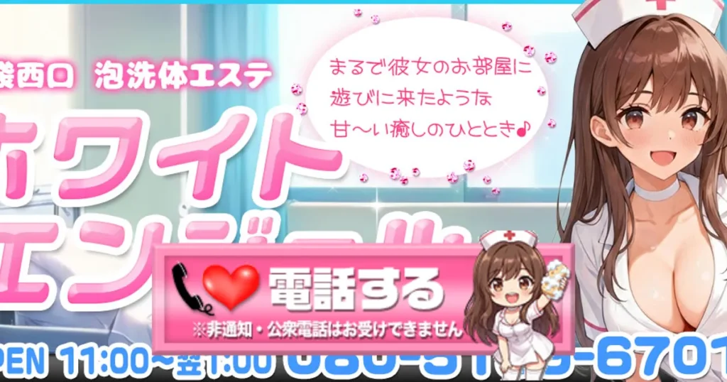 池袋メンズエステ｜ホワイトエンジェルの口コミ＆体験談