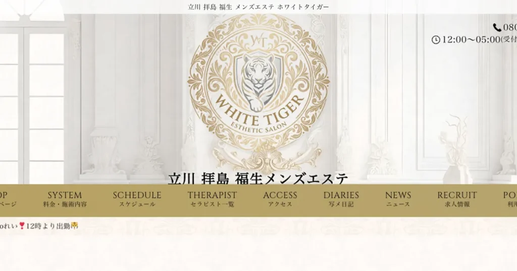 拝島メンズエステ｜WHITE TIGER ～ホワイトタイガー～ 拝島ルームの口コミ＆体験談