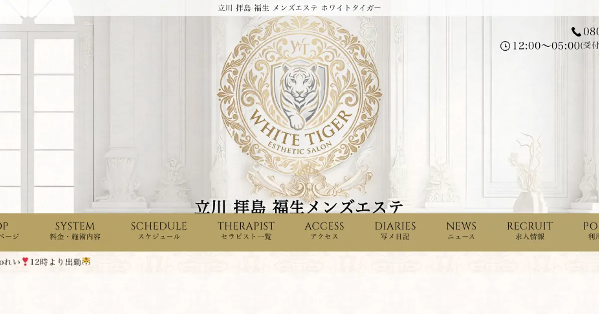 拝島メンズエステ｜WHITE TIGER ～ホワイトタイガー～ 拝島ルームの口コミ＆体験談