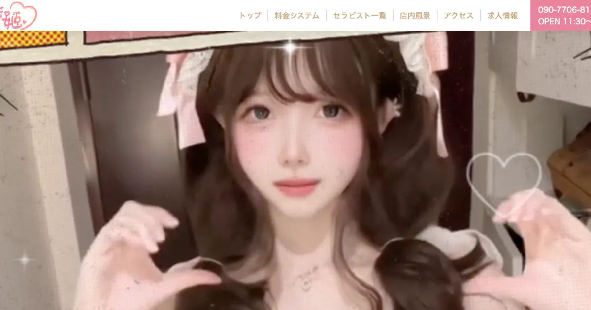 国分寺メンズエステ｜桃姫の口コミ＆体験談