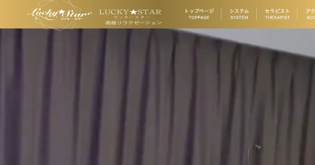 本八幡メンズエステ｜Lucky Starの口コミ＆体験談