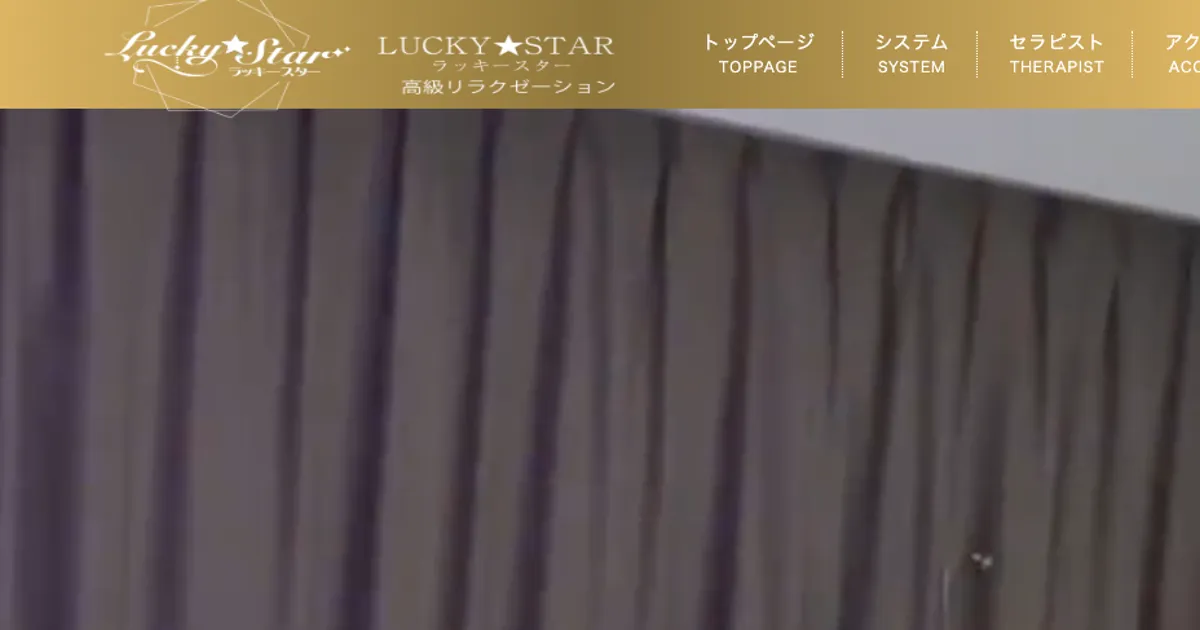 本八幡メンズエステ｜Lucky Starの口コミ＆体験談
