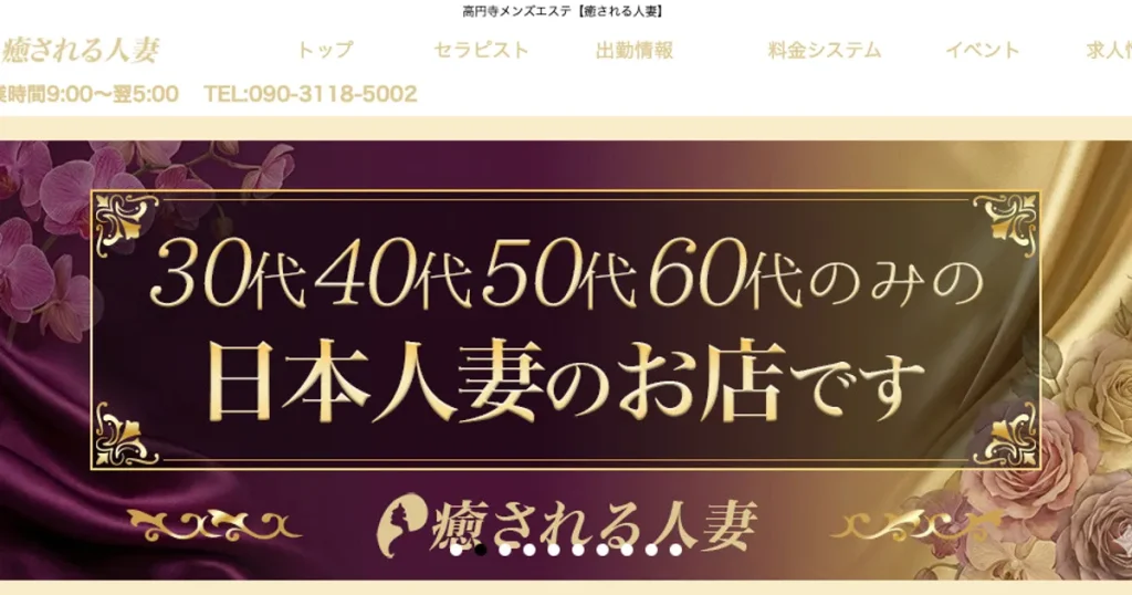 高円寺メンズエステ｜癒される人妻の口コミ＆体験談