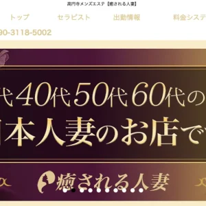 高円寺メンズエステ｜癒される人妻の口コミ＆体験談