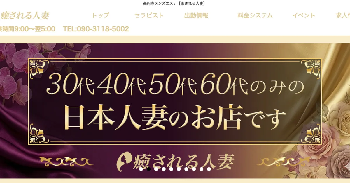 高円寺メンズエステ｜癒される人妻の口コミ＆体験談