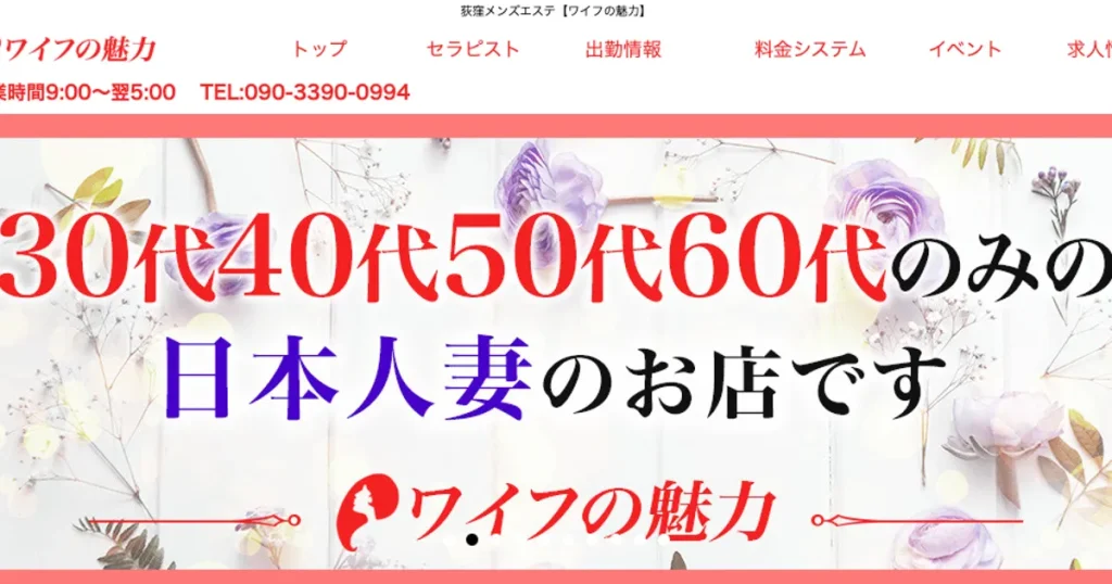 荻窪メンズエステ｜ワイフの魅力の口コミ＆体験談