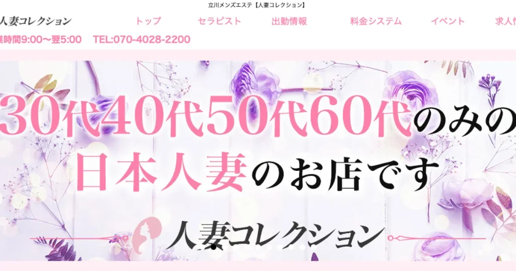 立川メンズエステ｜人妻コレクションの口コミ＆体験談