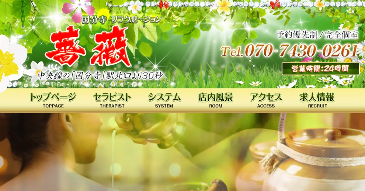 薔薇