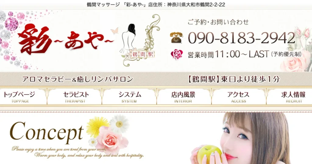 鶴間メンズエステ｜彩（あや）の口コミ＆体験談