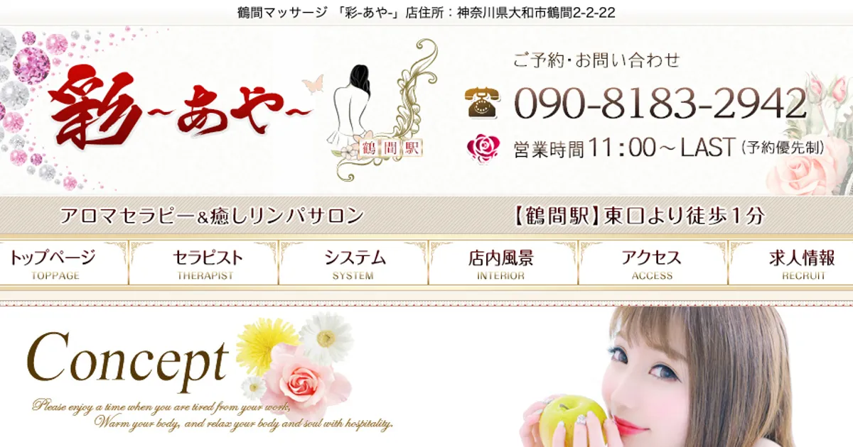 鶴間メンズエステ｜彩（あや）の口コミ＆体験談