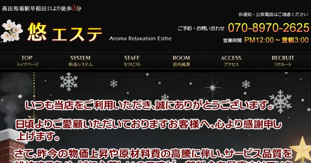 高田馬場メンズエステ｜悠エステの口コミ＆体験談