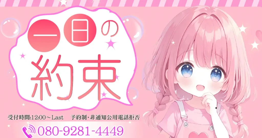 石神井公園メンズエステ｜一日の約束の口コミ＆体験談