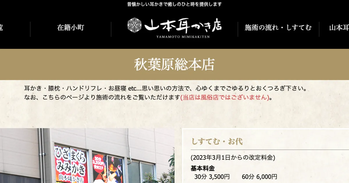 秋葉原メンズエステ｜山本耳かき店 秋葉原総本店の口コミ＆体験談