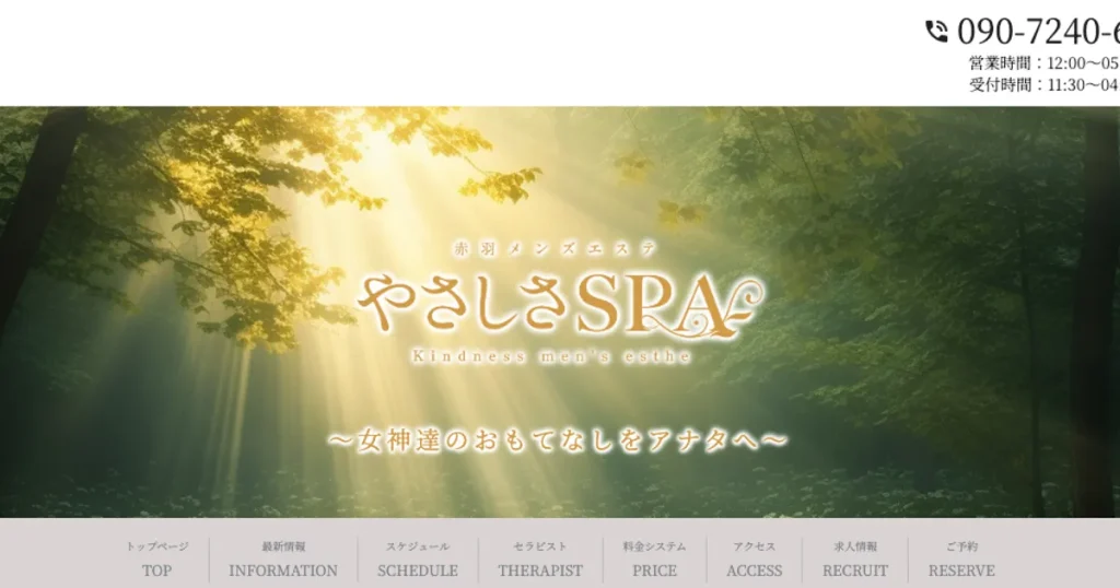 赤羽メンズエステ｜やさしさSPAの口コミ＆体験談