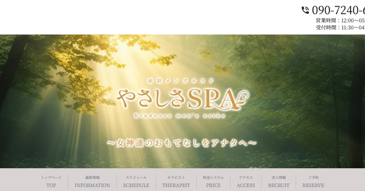 赤羽メンズエステ｜やさしさSPAの口コミ＆体験談
