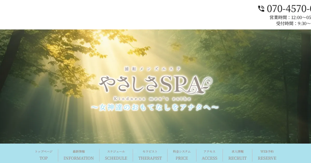 浦和メンズエステ｜やさしさSPA 浦和ルームの口コミ＆体験談