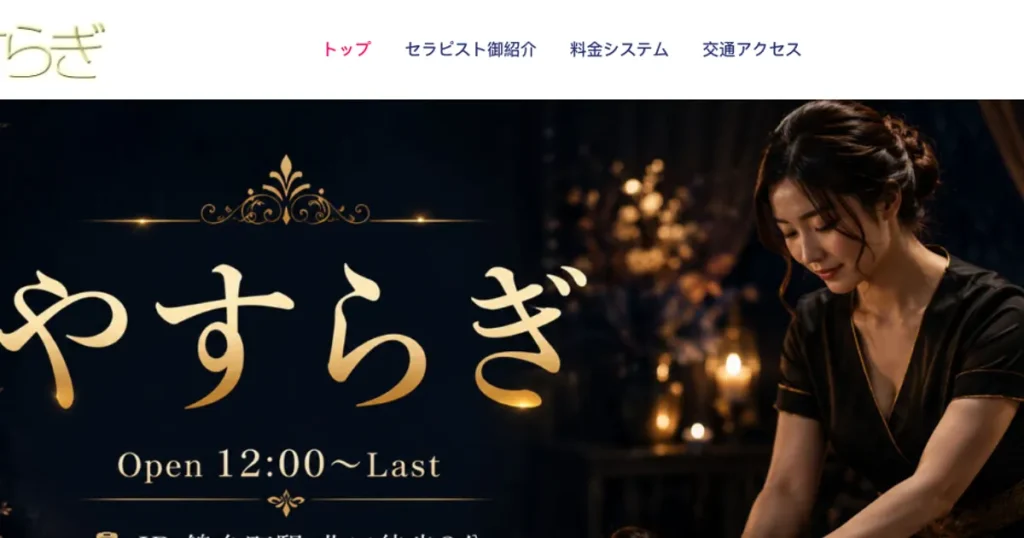 錦糸町メンズエステ｜やすらぎの口コミ＆体験談