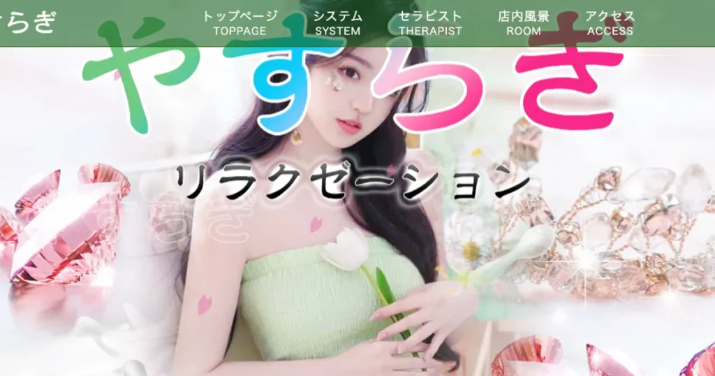 相模大野メンズエステ｜やすらぎの口コミ＆体験談