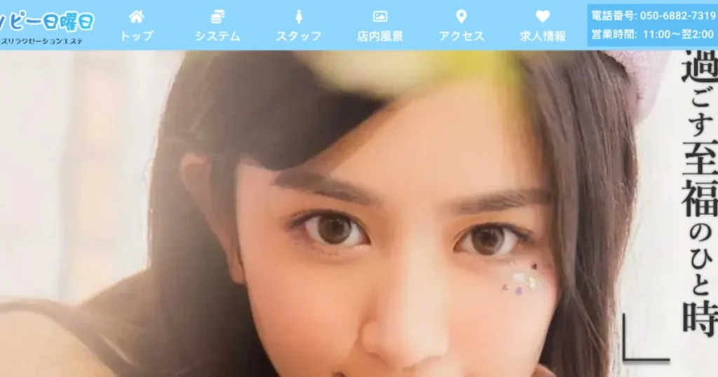 八王子メンズエステ｜ハッピー日曜日の口コミ＆体験談