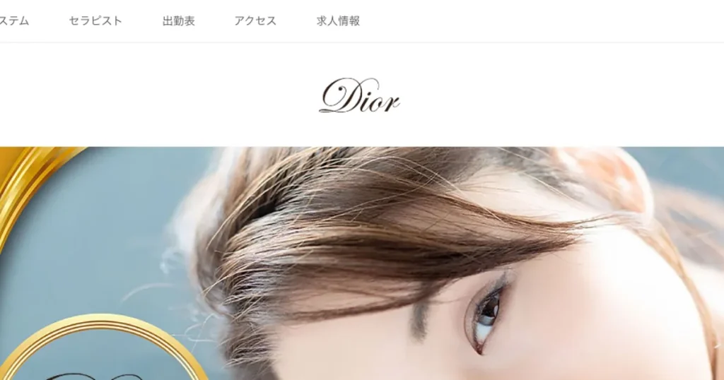 蒲田メンズエステ｜Diorの口コミ＆体験談