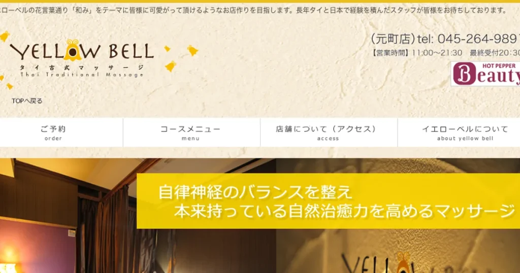 元町・中華街メンズエステ｜YELLOW BELLの口コミ＆体験談