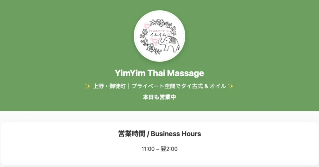 上野メンズエステ｜イムイムの口コミ＆体験談
