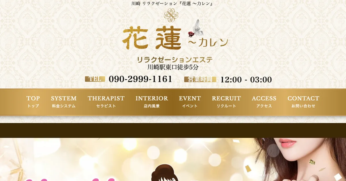 川崎メンズエステ｜花蓮（カレン）の口コミ＆体験談