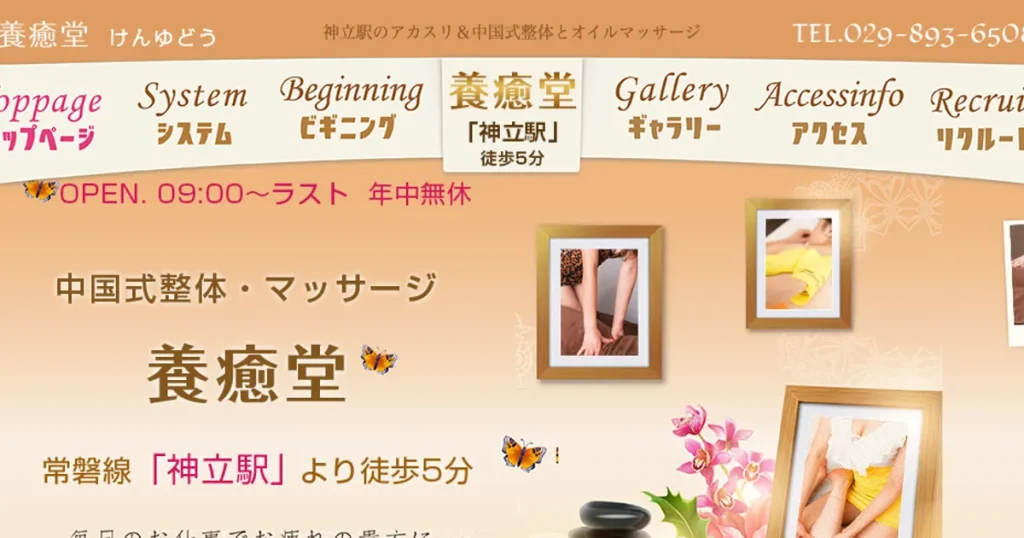 神立メンズエステ｜養癒堂 ～けんゆどう～の口コミ＆体験談