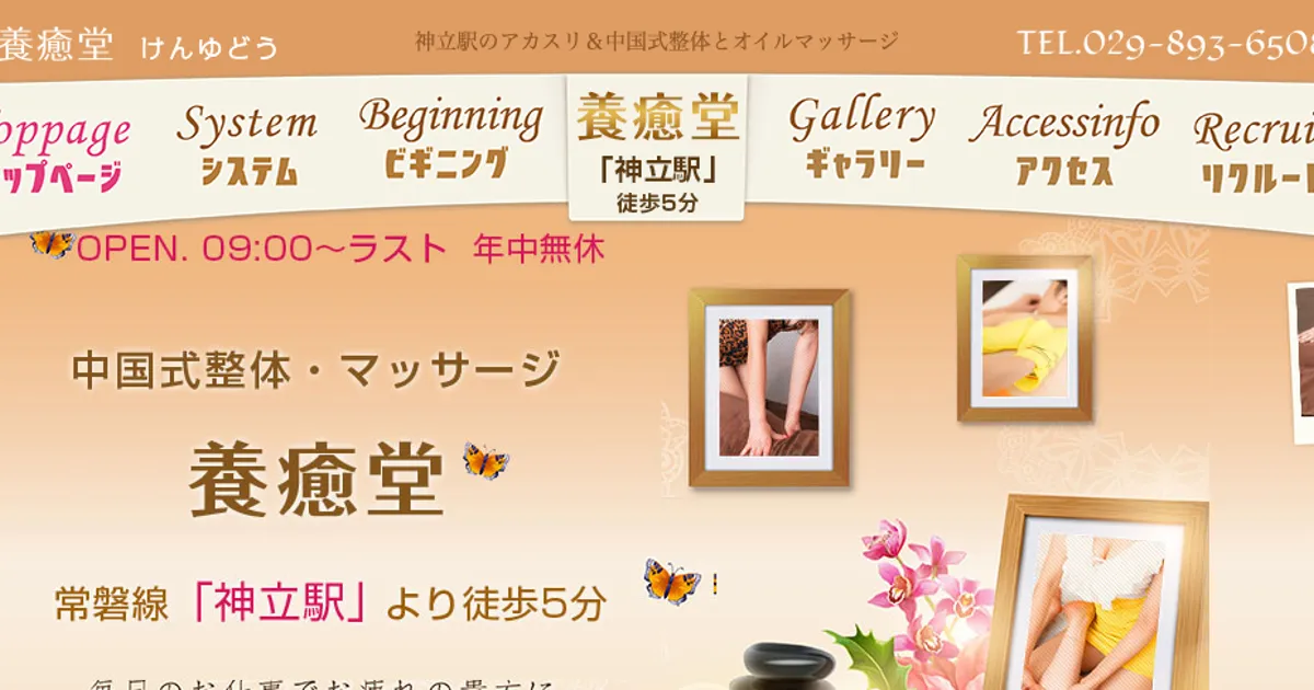 神立メンズエステ｜養癒堂 ～けんゆどう～の口コミ＆体験談