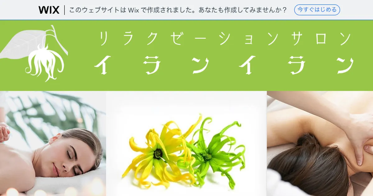 蕨メンズエステ｜イランイランの口コミ＆体験談
