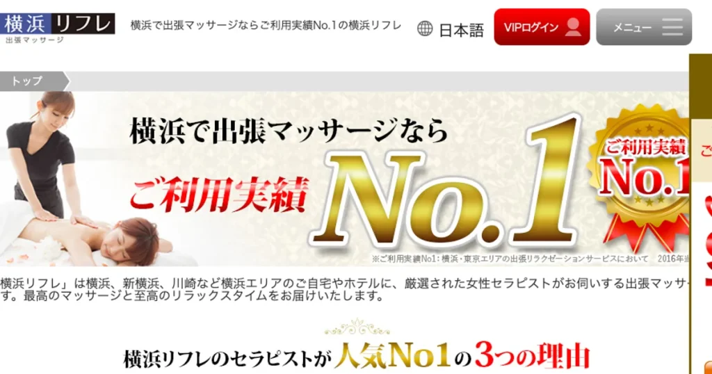 横浜メンズエステ｜横浜リフレの口コミ＆体験談