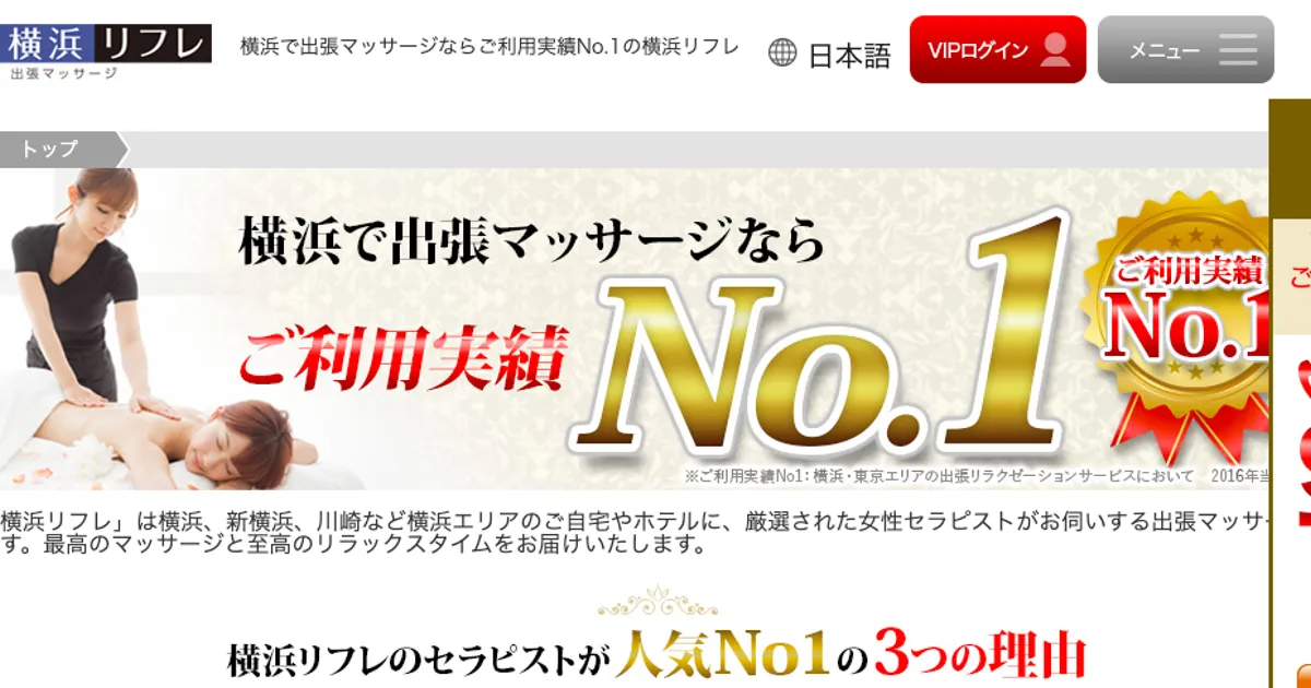 横浜メンズエステ｜横浜リフレの口コミ＆体験談