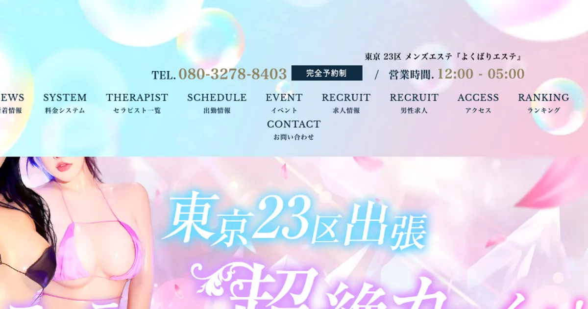秋葉原メンズエステ｜よくばりエステ 秋葉原店の口コミ＆体験談