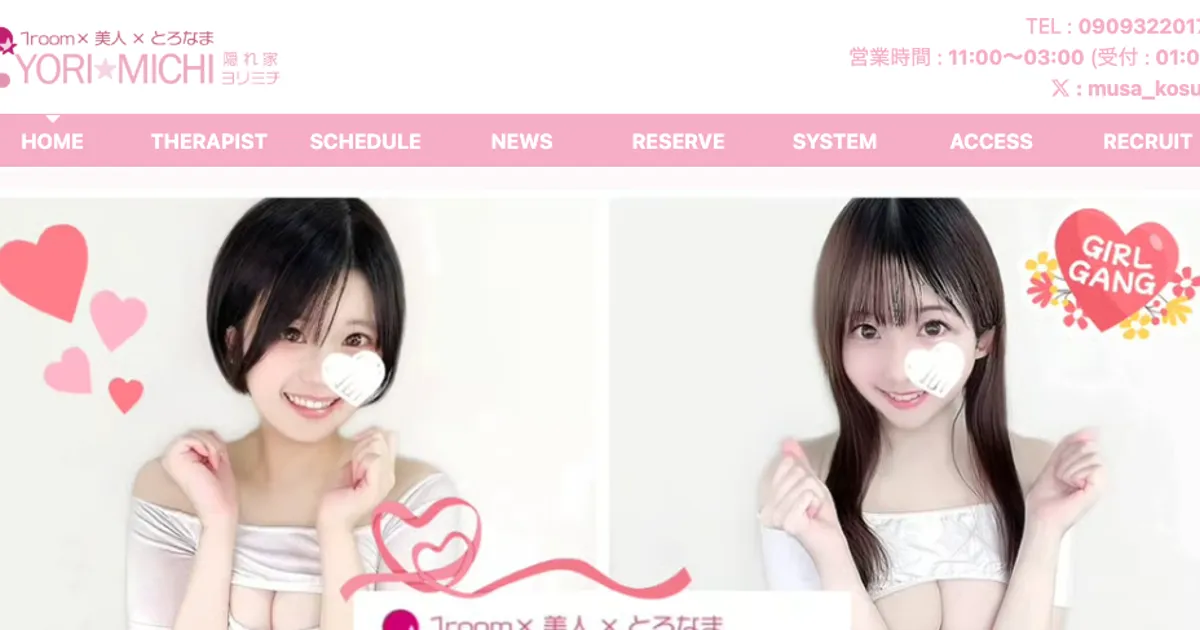 武蔵小杉メンズエステ｜YORIMICHI よりみちの口コミ＆体験談