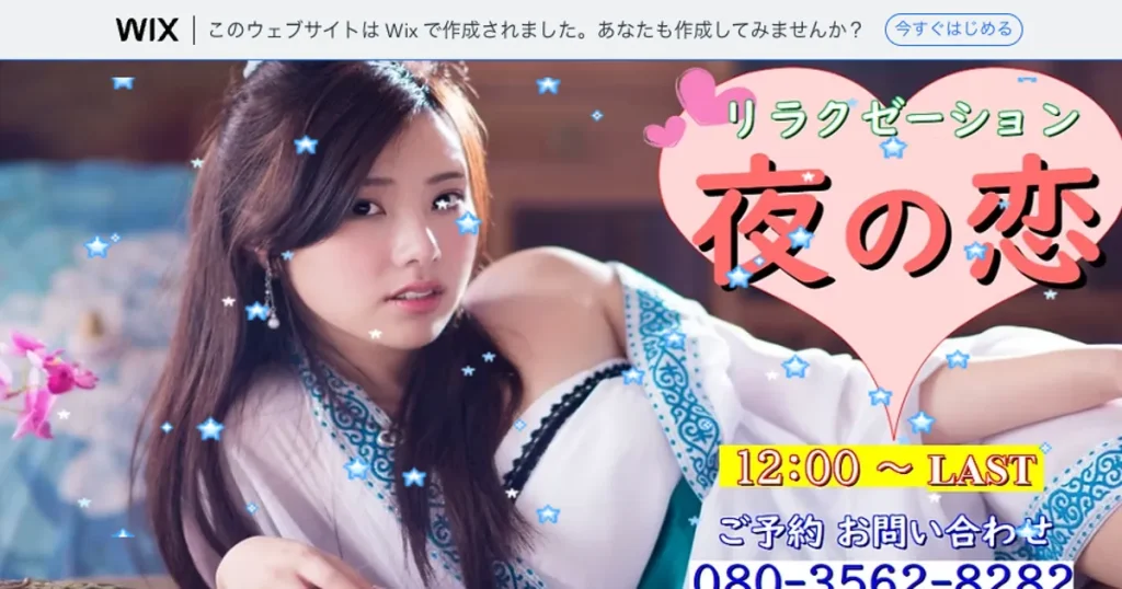 保谷メンズエステ｜夜の恋の口コミ＆体験談