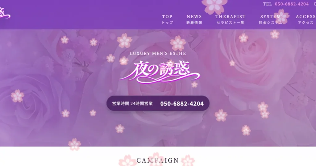 大和メンズエステ｜夜の誘惑の口コミ＆体験談