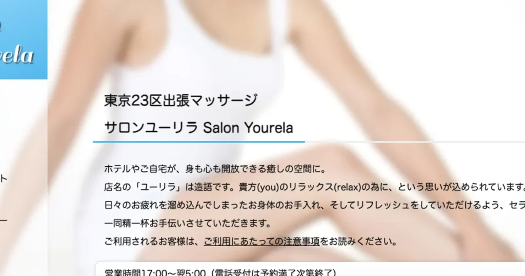 赤坂メンズエステ｜サロンユーリラの口コミ＆体験談